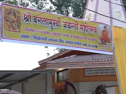 Maa Bagalamukhi Pooja - Narwar Dham