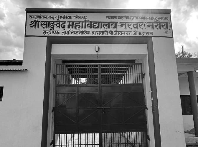 The main entrance gate of the Mahavidyalaya