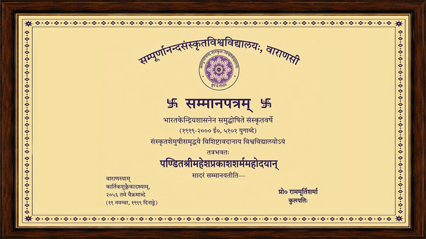 सम्पूर्णानन्द संस्कृत विश्वविद्यालय द्वारा प्रदत्त सम्मानपत्र (१९९९)