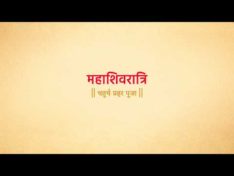 Mahashivratri Shiv Abhishek | Forth Prahar Mahashivratri Pooja | Narwar Dham