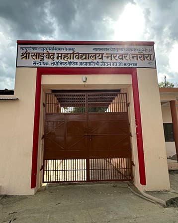 श्रीसाङ्गवेद महाविद्यालय का प्रमुख द्वार
