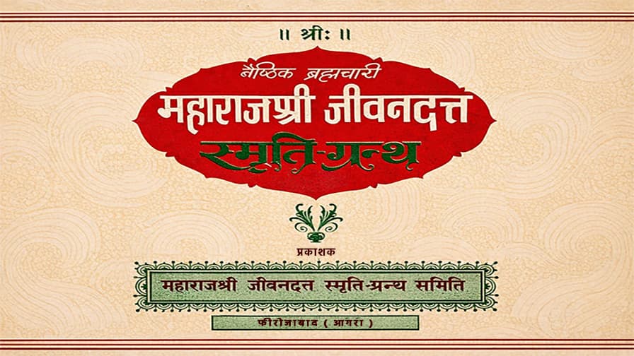 Maharajshri Jeevan Datt Smriti Granth - cover/first pages